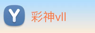 彩神vll logo